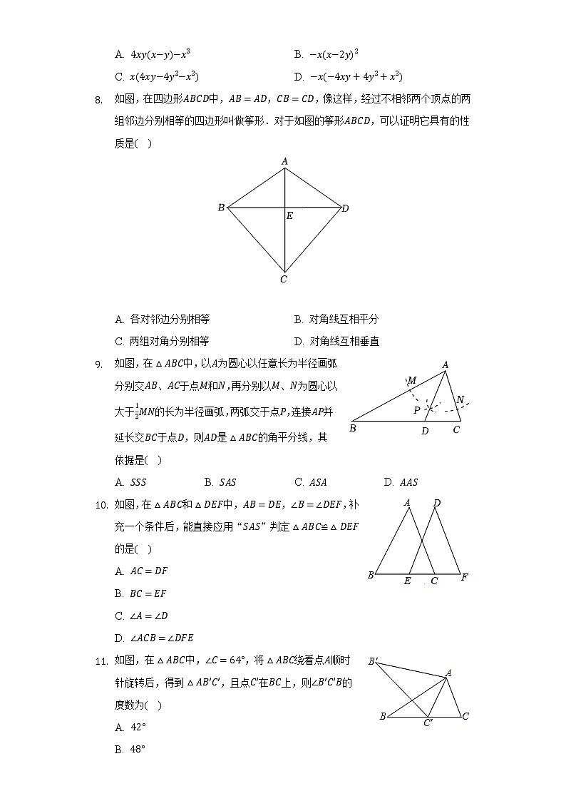 华师大版初中数学八年级上册期中测试卷（标准难度）（含答案解析）02