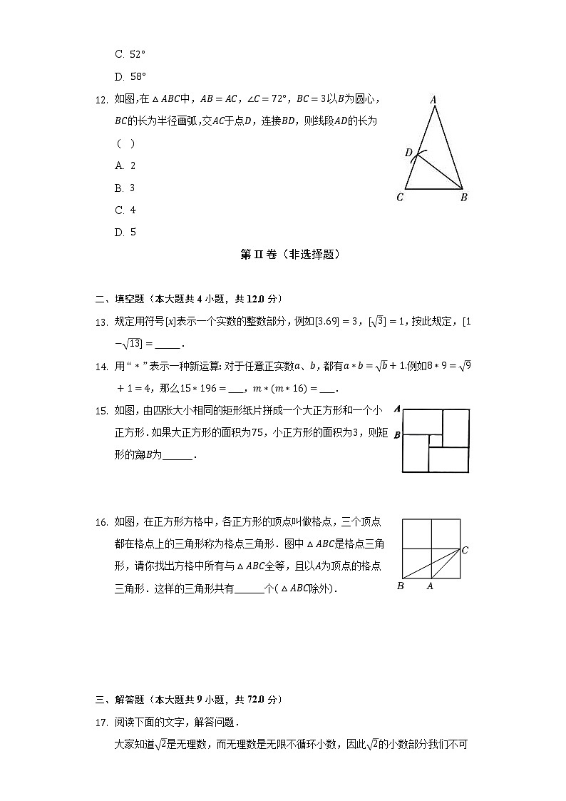 华师大版初中数学八年级上册期中测试卷（标准难度）（含答案解析）03
