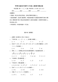 华师大版初中数学八年级上册期中测试卷（较易）（含答案解析）