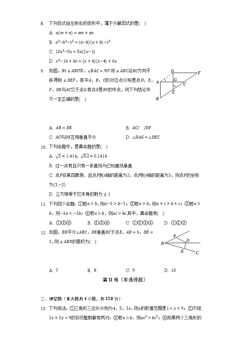 华师大版初中数学八年级上册期中测试卷（较易）（含答案解析）02