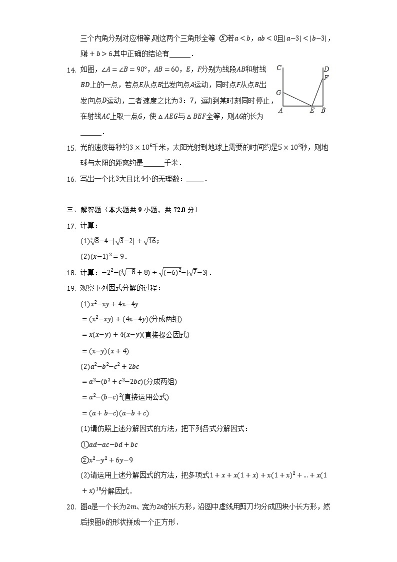 华师大版初中数学八年级上册期中测试卷（较易）（含答案解析）03