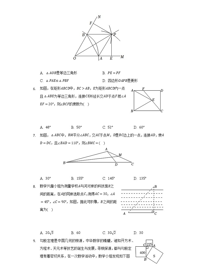 华师大版初中数学八年级上册期末测试卷（标准难度）（含答案解析）02