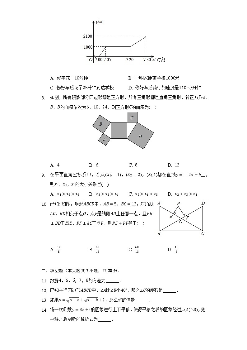 2021-2022学年广东省湛江市廉江市八年级（下）期末数学试卷（Word解析版）第2页