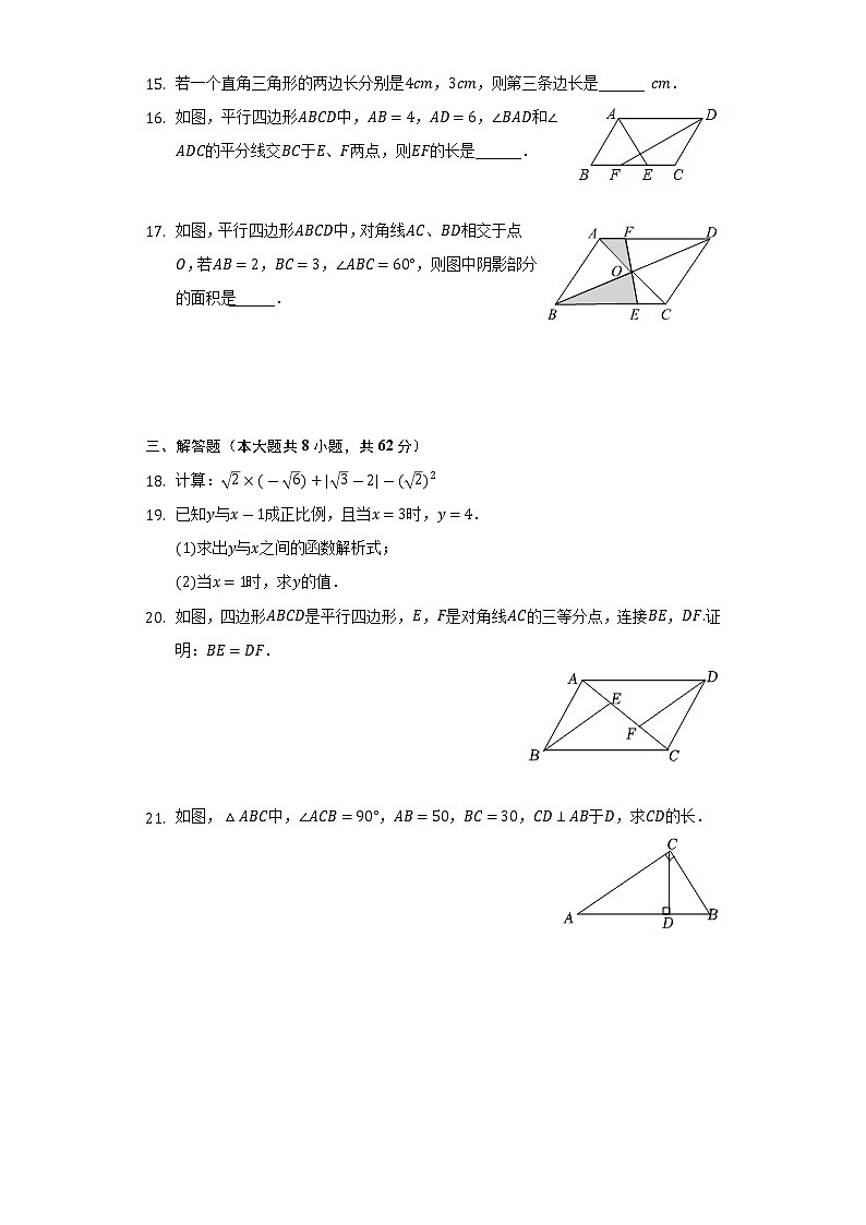 2021-2022学年广东省湛江市廉江市八年级（下）期末数学试卷（Word解析版）第3页