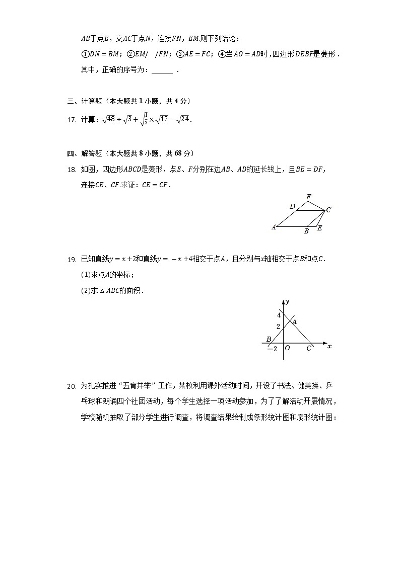 2021-2022学年湖北省十堰市郧西县八年级（下）期末数学试卷（Word解析版）第3页
