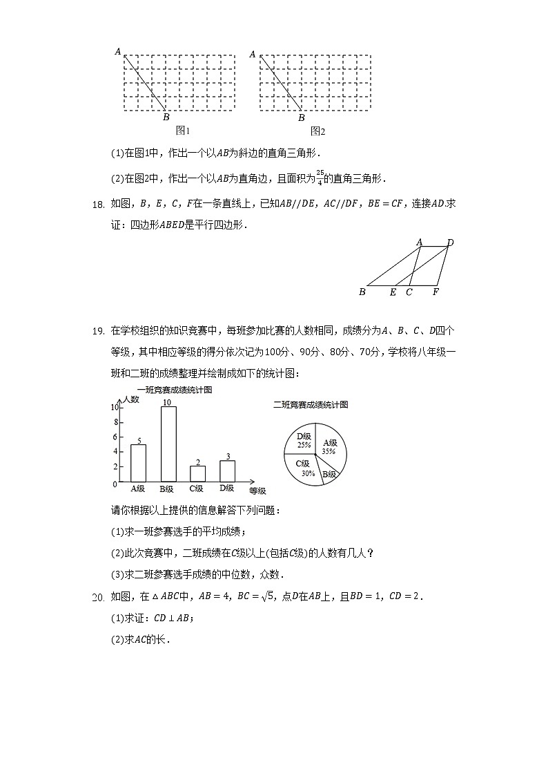 2021-2022学年江西省南昌市青云谱区民德学校八年级（下）期末数学试卷（Word解析版）第3页