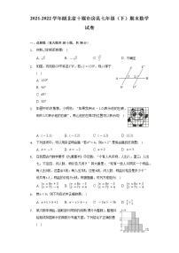 2021-2022学年湖北省十堰市房县七年级（下）期末数学试卷-（Word解析版）