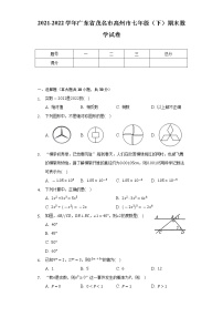 2021-2022学年广东省茂名市高州市七年级（下）期末数学试卷（Word解析版）