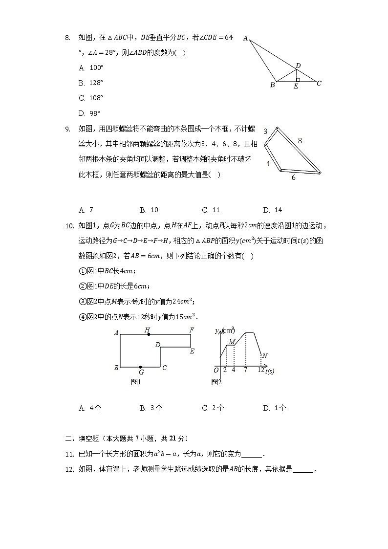 2021-2022学年广东省茂名市高州市七年级（下）期末数学试卷（Word解析版）第2页