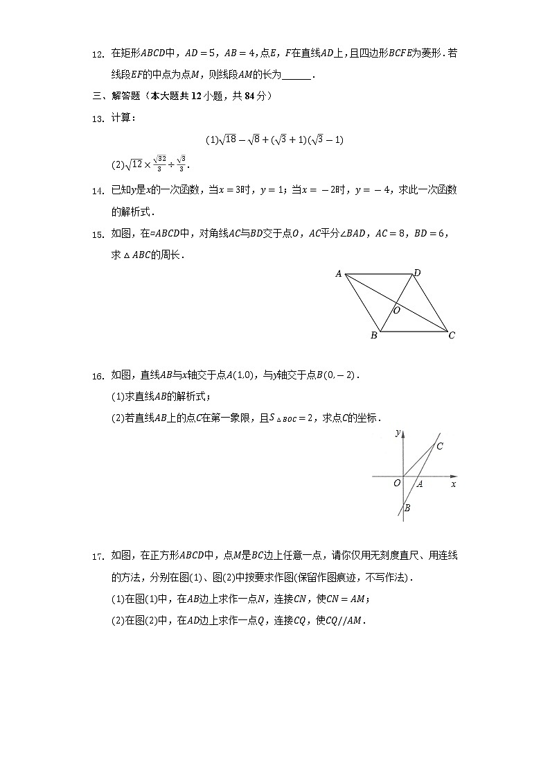 2021-2022学年江西省上饶市余干县八校八年级（下）期末数学试卷（Word解析版）第3页