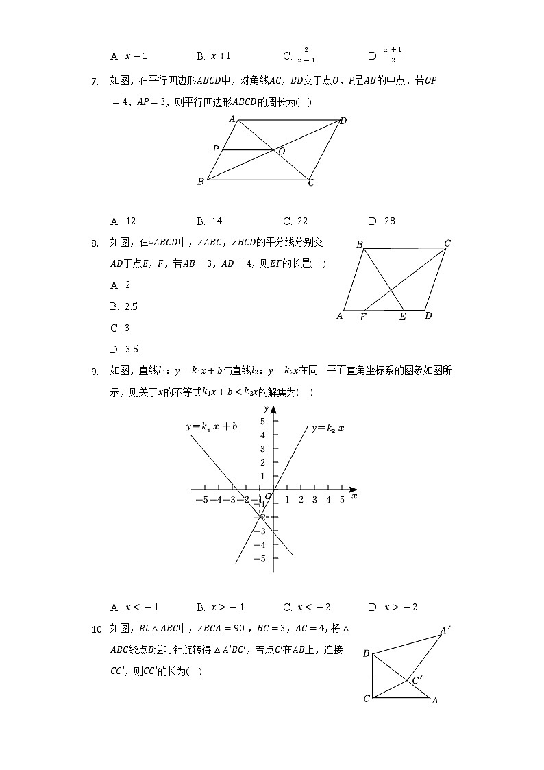 2021-2022学年广东省河源市和平县八年级（下）期末数学试卷（Word解析版）第2页