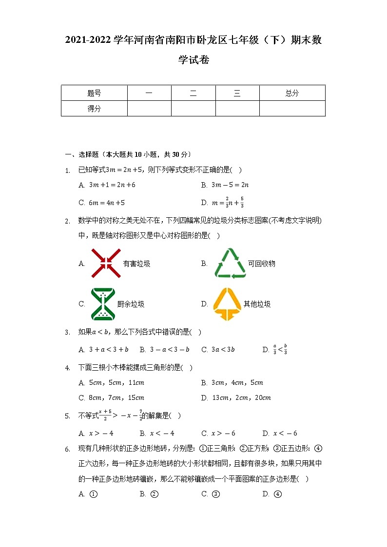 2021-2022学年河南省南阳市卧龙区七年级（下）期末数学试卷（Word解析版）01