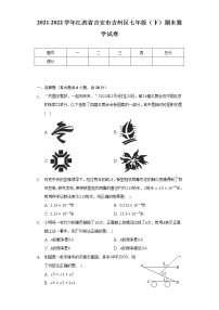 2021-2022学年江西省吉安市吉州区七年级（下）期末数学试卷（Word解析版）