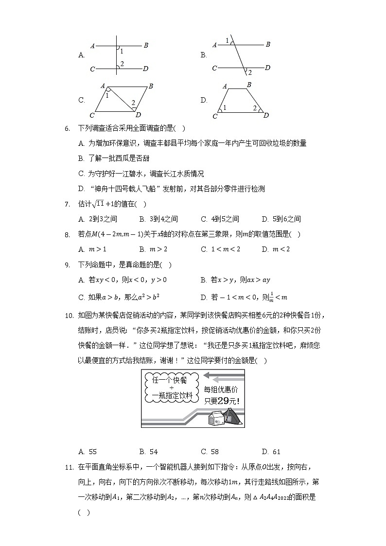 2021-2022学年重庆市丰都县七年级（下）期末数学试卷（Word解析版）第2页
