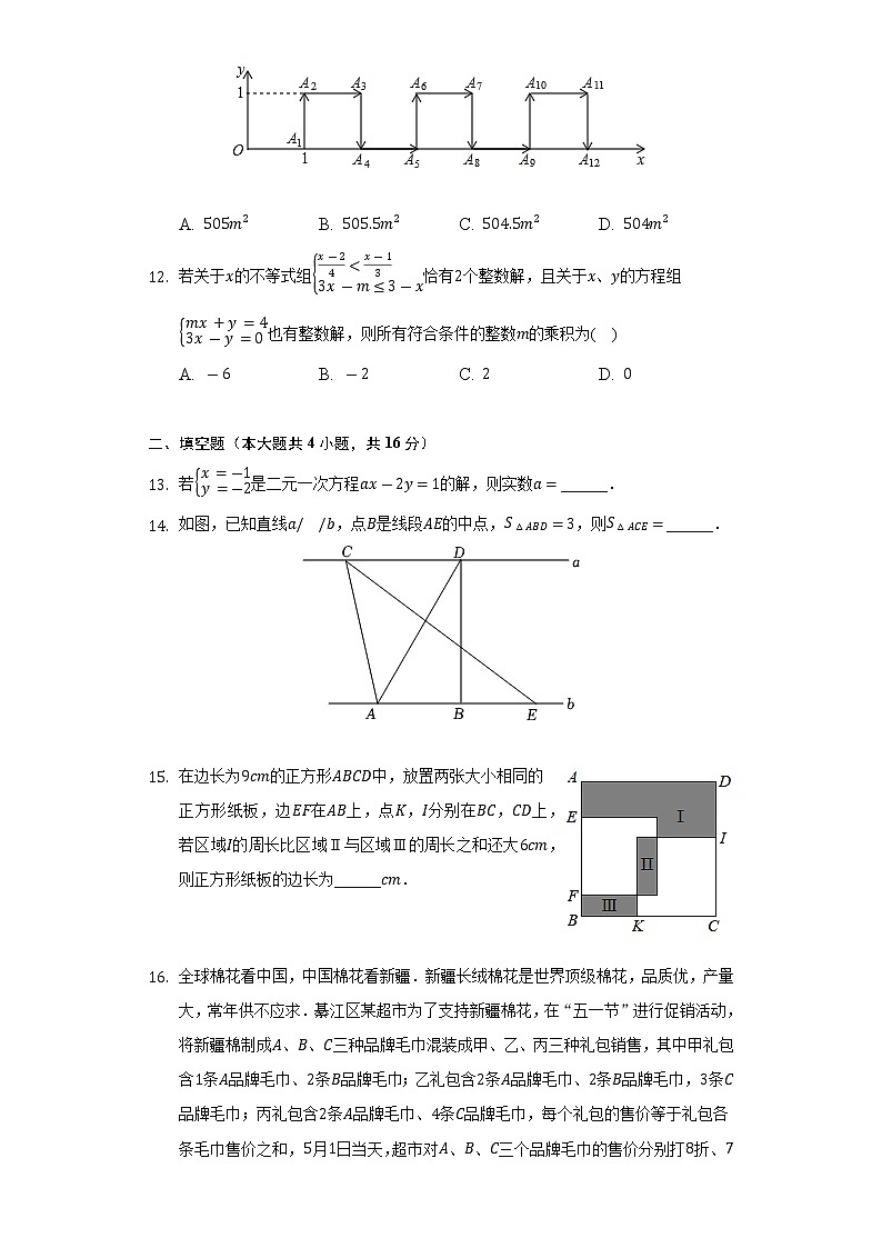 2021-2022学年重庆市丰都县七年级（下）期末数学试卷（Word解析版）第3页