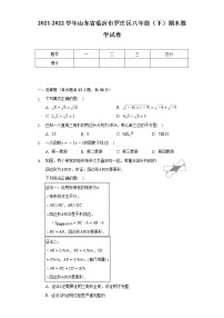 2021-2022学年山东省临沂市罗庄区八年级（下）期末数学试卷（Word解析版）