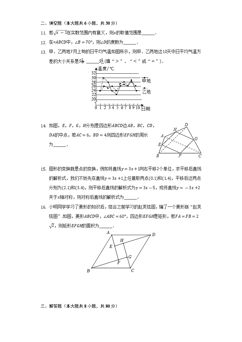 2021-2022学年浙江省台州市临海市八年级（下）期末数学试卷（Word解析版）03