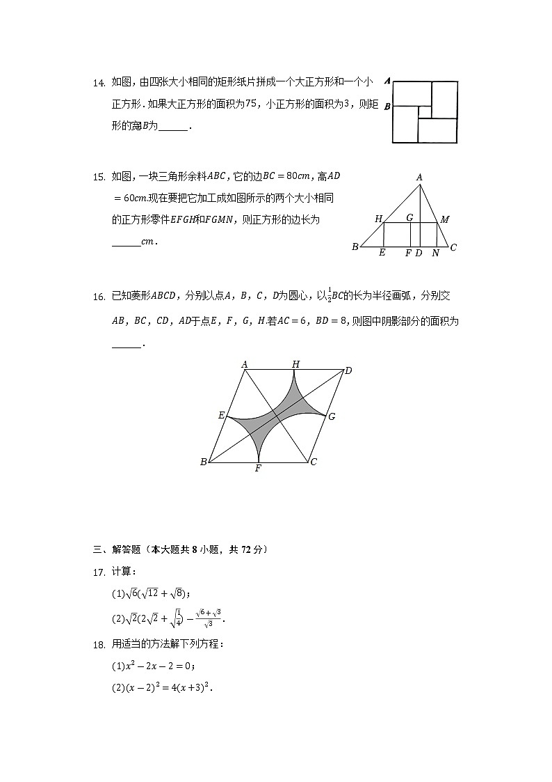 2021-2022学年山东省威海市文登区八年级（下）期末数学试卷（五四学制）（Word解析版）第3页