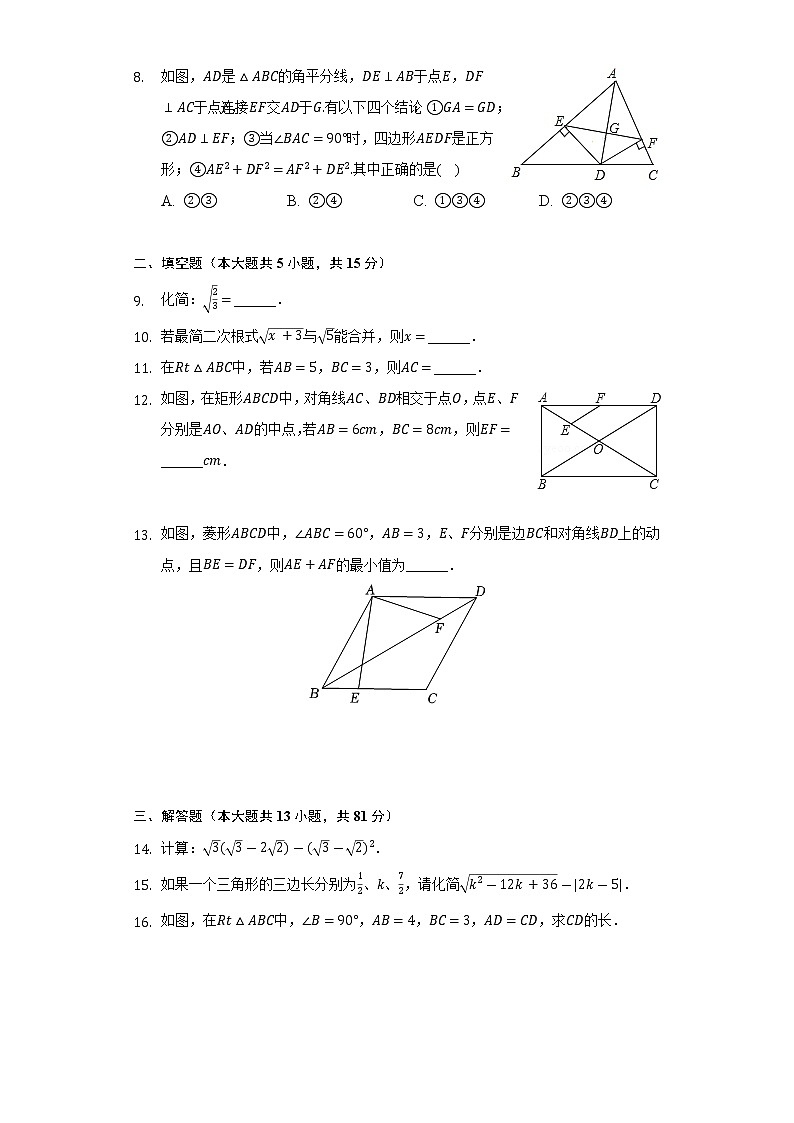 2021-2022学年陕西省安康市汉滨区农村初中八年级（下）期中数学试卷（Word解析版）第2页