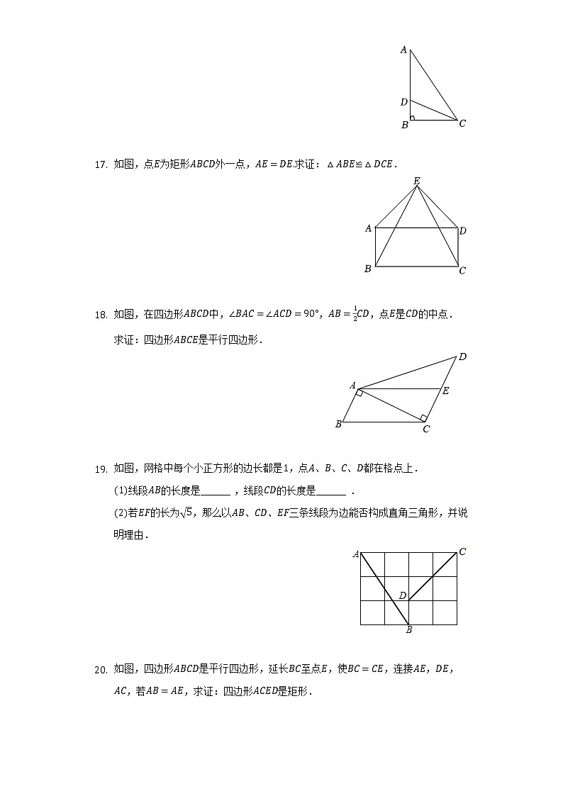 2021-2022学年陕西省安康市汉滨区农村初中八年级（下）期中数学试卷（Word解析版）第3页