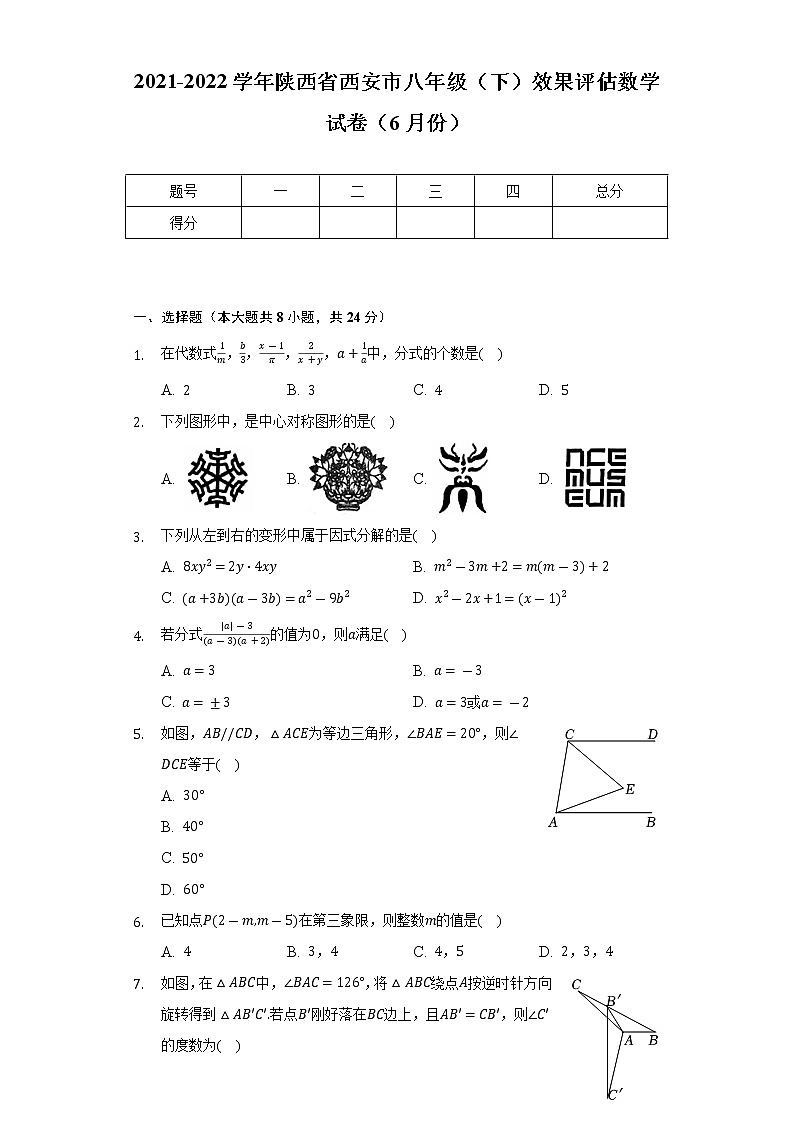 2021-2022学年陕西省西安市八年级（下）效果评估数学试卷（6月份）（Word解析版）第1页