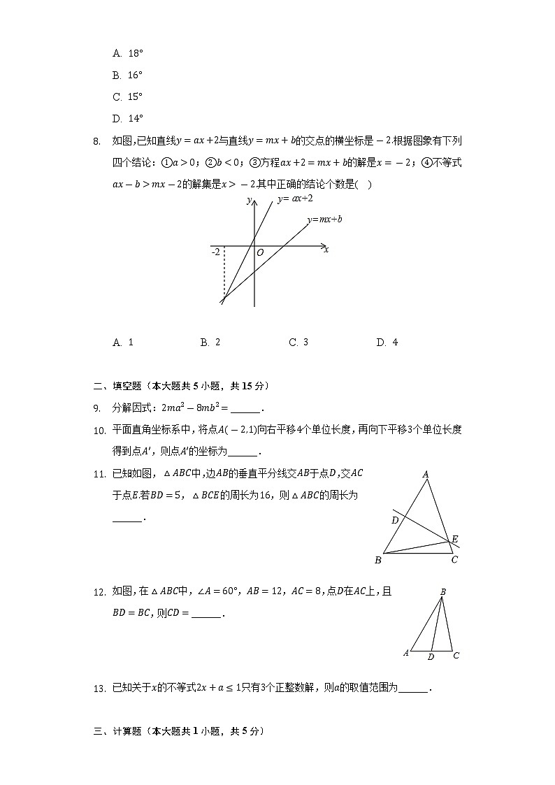 2021-2022学年陕西省西安市八年级（下）效果评估数学试卷（6月份）（Word解析版）第2页