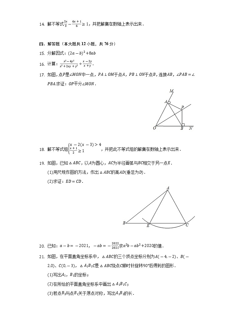 2021-2022学年陕西省西安市八年级（下）效果评估数学试卷（6月份）（Word解析版）第3页
