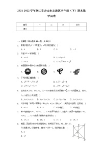 2021-2022学年浙江省舟山市定海区八年级（下）期末数学试卷（Word解析版）