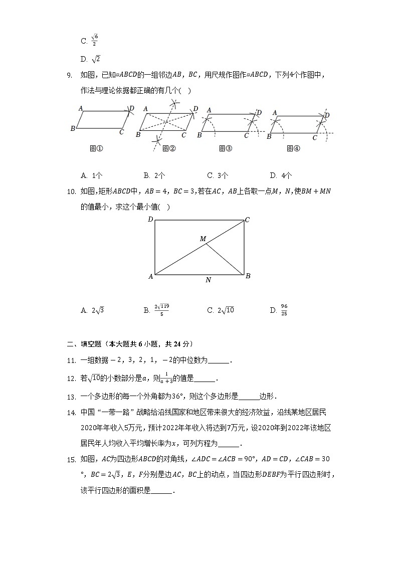 2021-2022学年浙江省舟山市定海区八年级（下）期末数学试卷（Word解析版）第2页
