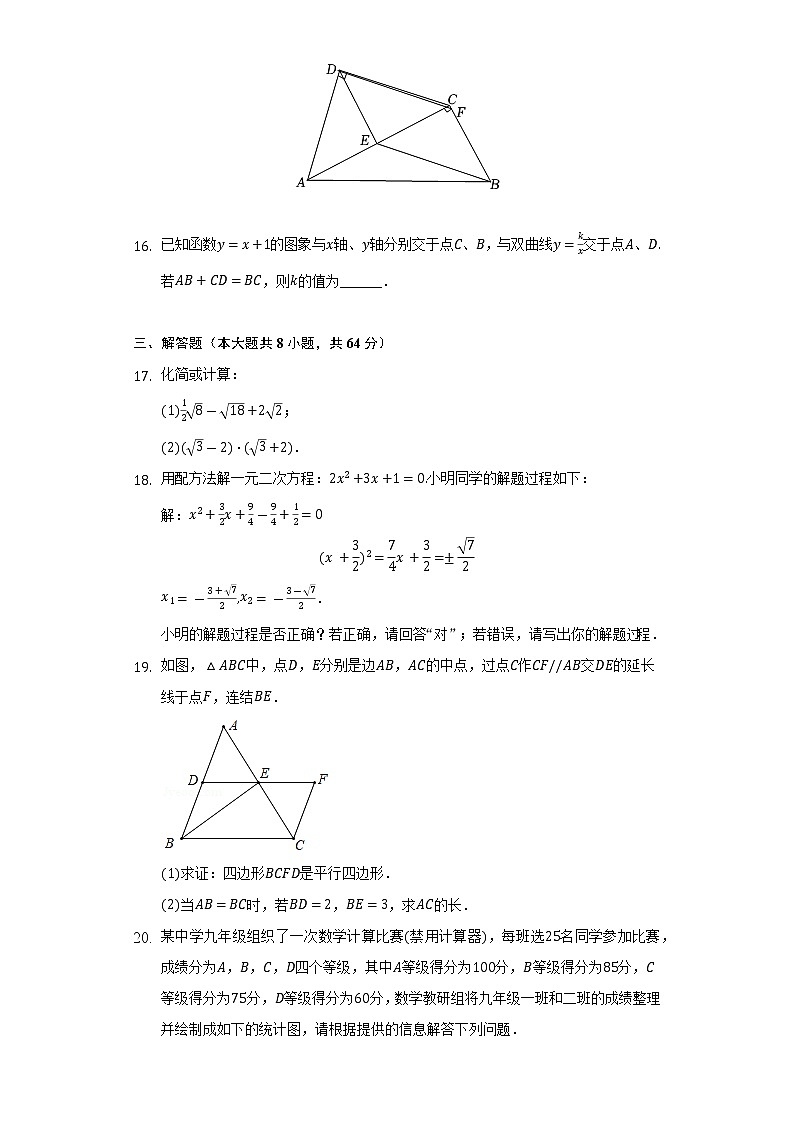 2021-2022学年浙江省舟山市定海区八年级（下）期末数学试卷（Word解析版）第3页