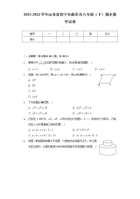 2021-2022学年山东省济宁市曲阜市八年级（下）期末数学试卷（Word解析版）