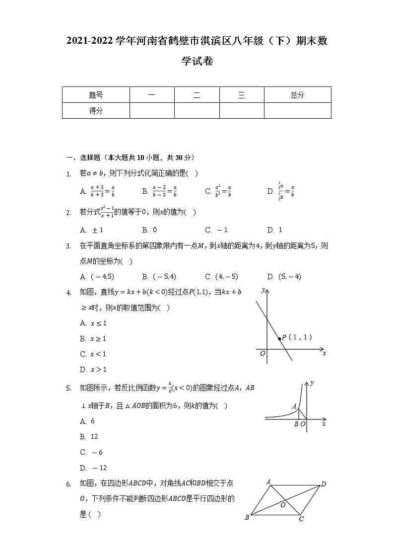 2021-2022学年河南省鹤壁市淇滨区八年级（下）期末数学试卷（Word解析版）第1页