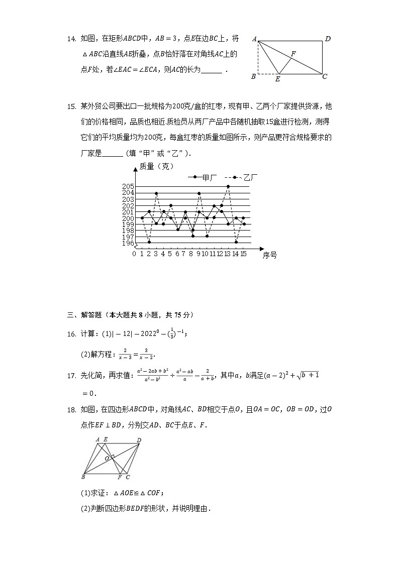 2021-2022学年河南省鹤壁市淇滨区八年级（下）期末数学试卷（Word解析版）第3页
