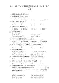 2021-2022学年广西贵港市覃塘区七年级（下）期中数学试卷-普通用卷