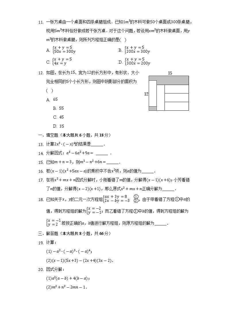 2021-2022学年广西贵港市覃塘区七年级（下）期中数学试卷-普通用卷第2页