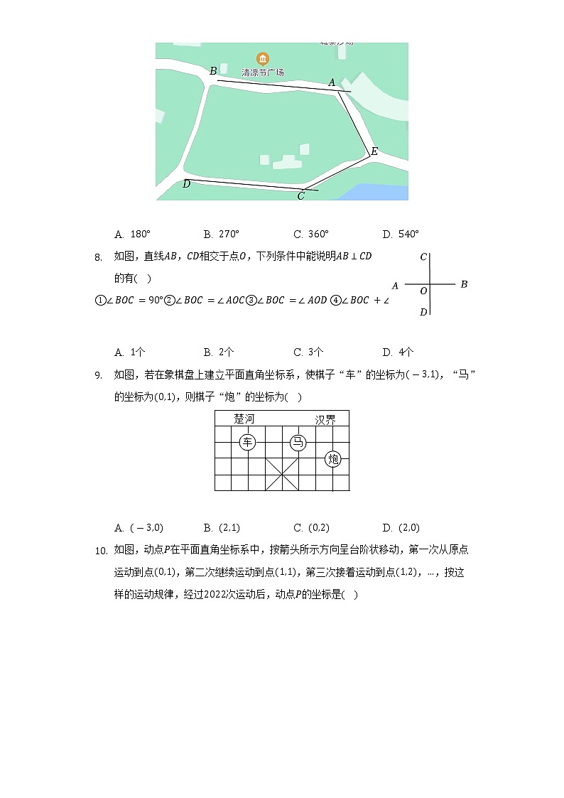 2021-2022学年河南省开封市七年级（下）期末数学试卷（Word解析版）第2页