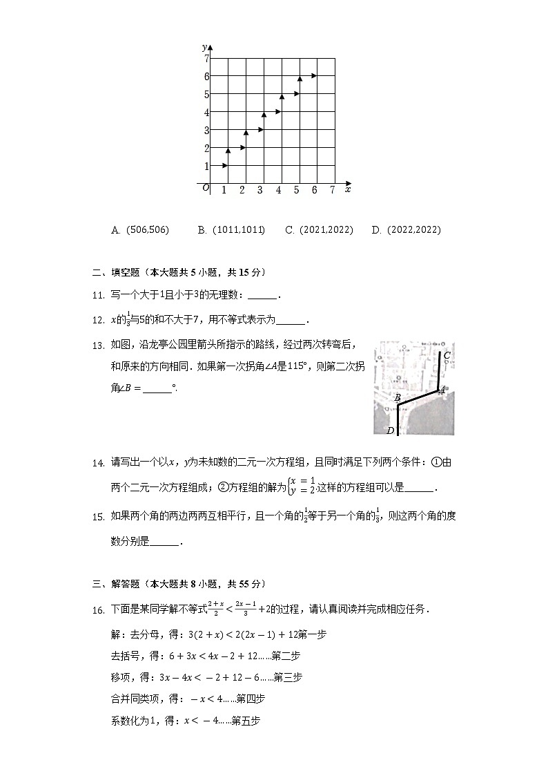 2021-2022学年河南省开封市七年级（下）期末数学试卷（Word解析版）第3页