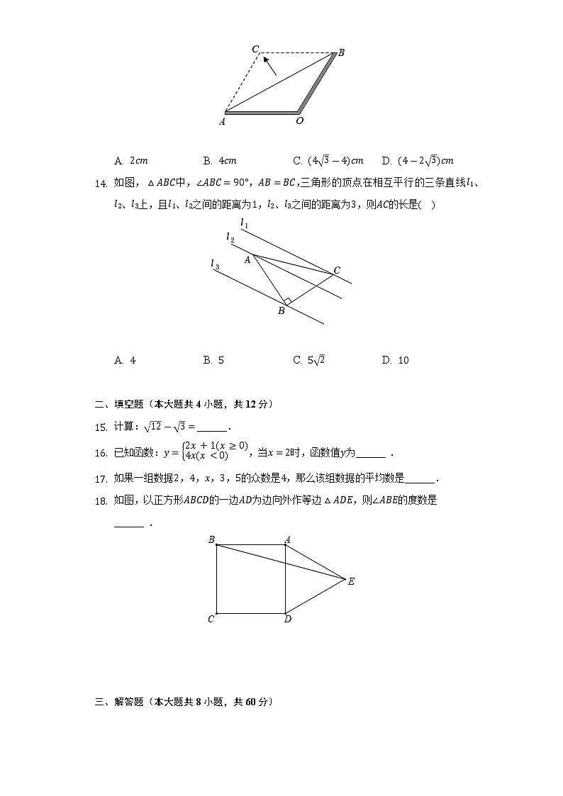 2021-2022学年河北省唐山市路北区八年级（下）期末数学试卷（Word解析版）第3页