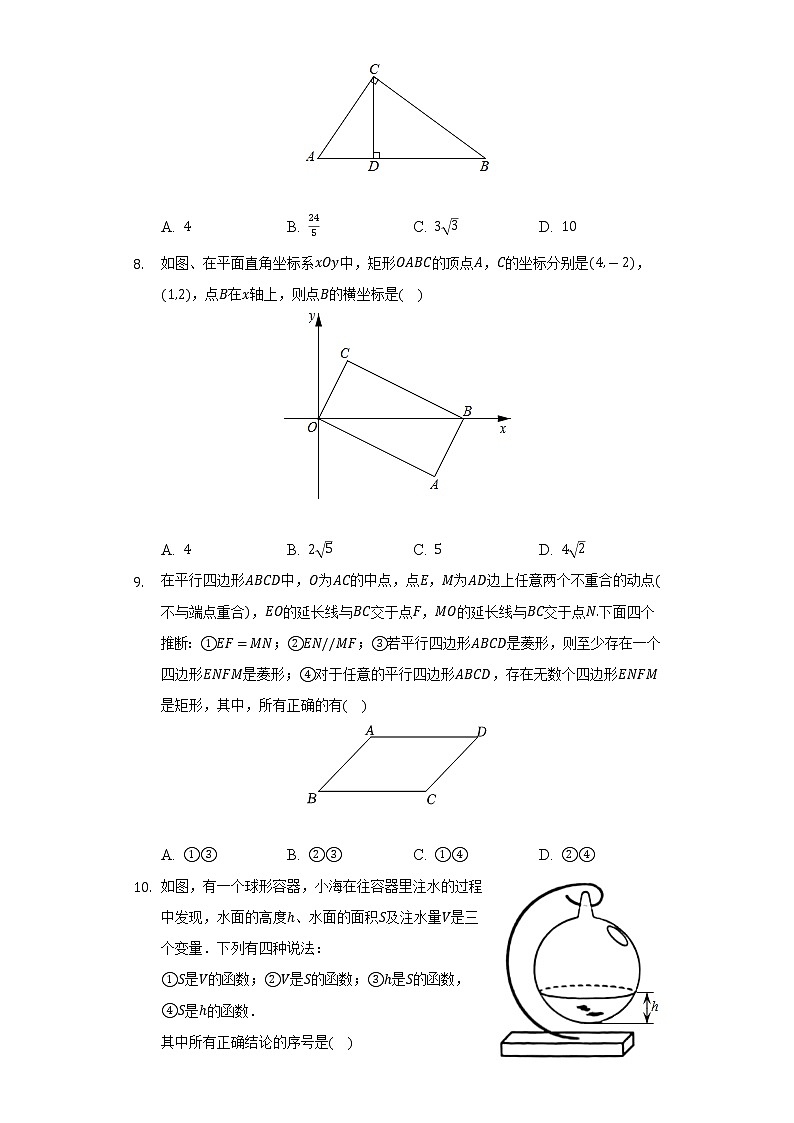 2021-2022学年北京市丰台区八年级（下）期中数学试卷（Word解析版）02