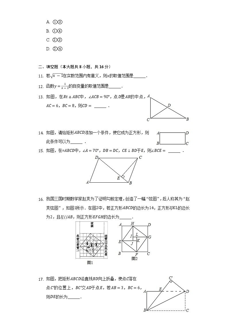 2021-2022学年北京市丰台区八年级（下）期中数学试卷（Word解析版）03