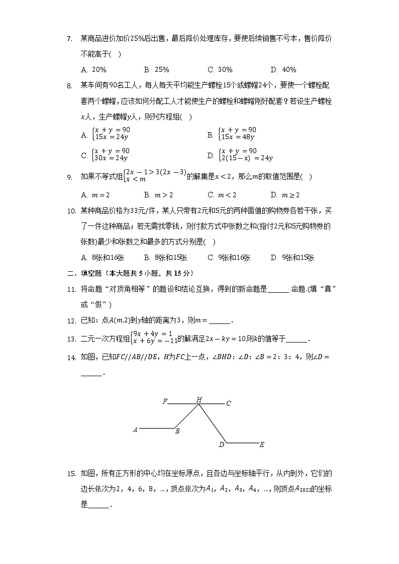 2021-2022学年河南省漯河市郾城区七年级（下）期末数学试卷（Word解析版）第2页