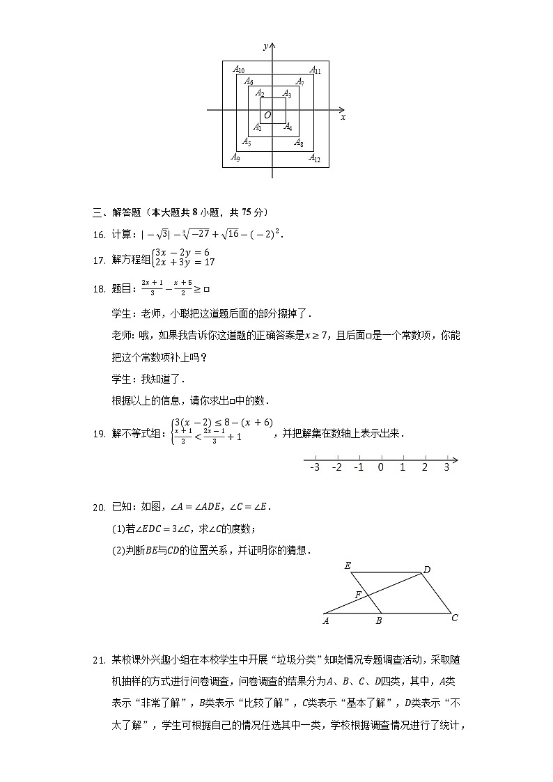 2021-2022学年河南省漯河市郾城区七年级（下）期末数学试卷（Word解析版）第3页