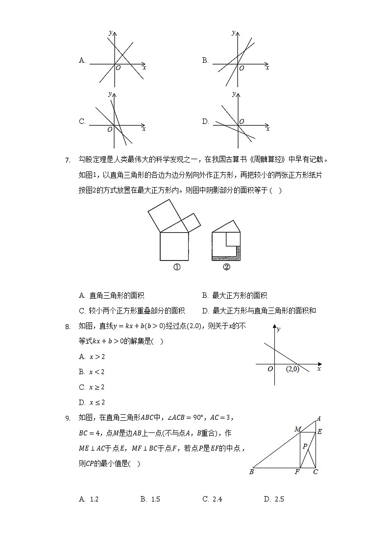 2021-2022学年安徽省铜陵市铜官区八年级（下）期末数学试卷（Word解析版）第2页