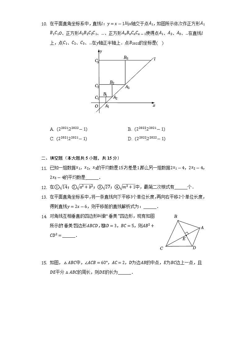 2021-2022学年安徽省铜陵市铜官区八年级（下）期末数学试卷（Word解析版）第3页