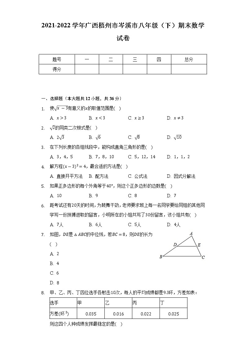 2021-2022学年广西梧州市岑溪市八年级（下）期末数学试卷（Word解析版）01