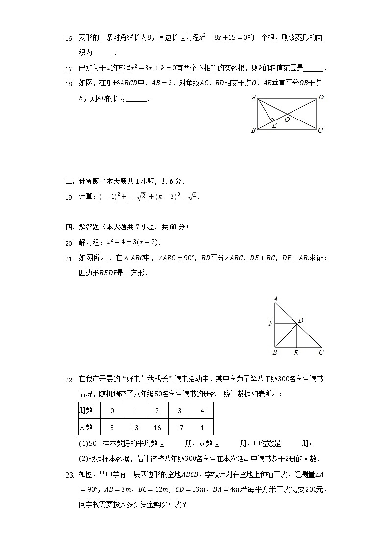 2021-2022学年广西梧州市岑溪市八年级（下）期末数学试卷（Word解析版）03