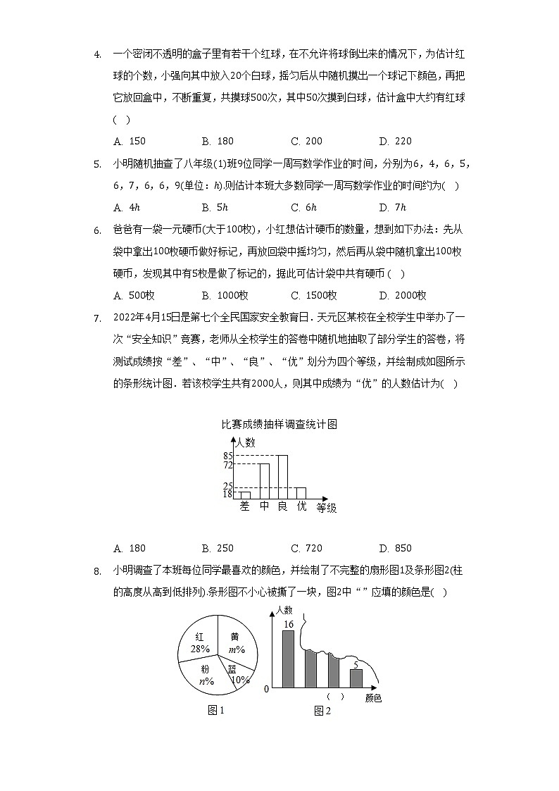 华师大版初中数学八年级上册第十五章《数据的收集与表示》单元测试卷（标准难度）（含答案解析）02