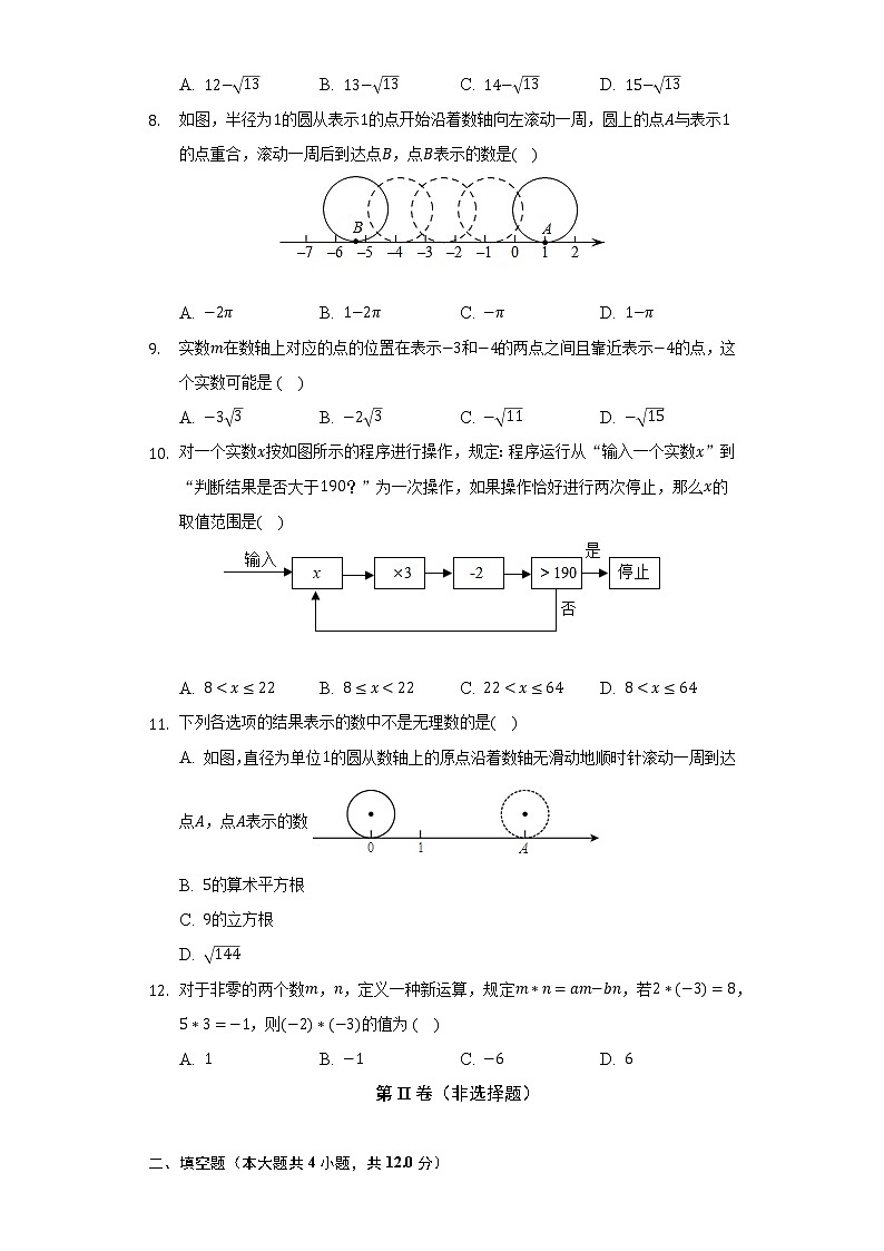 华师大版初中数学八年级上册第十一章《数的开方》单元测试卷（标准难度）（含答案解析）02
