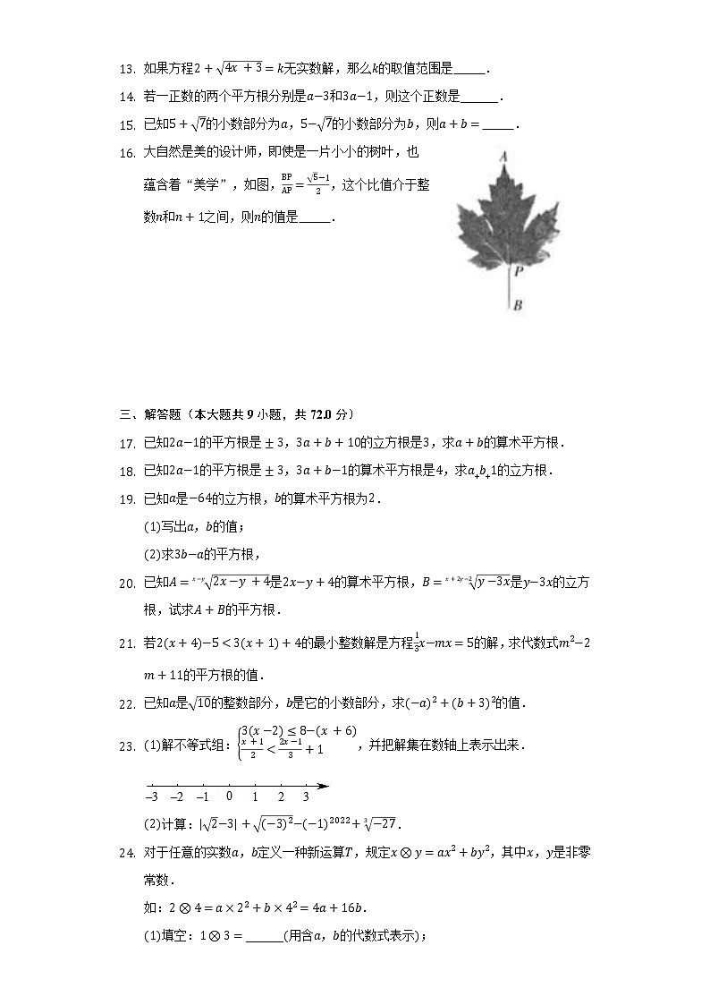 华师大版初中数学八年级上册第十一章《数的开方》单元测试卷（标准难度）（含答案解析）03