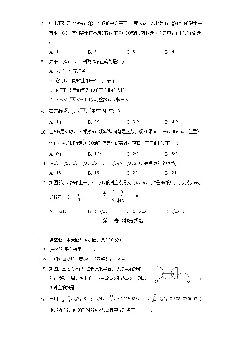 华师大版初中数学八年级上册第十一章《数的开方》单元测试卷（较易）（含答案解析）02